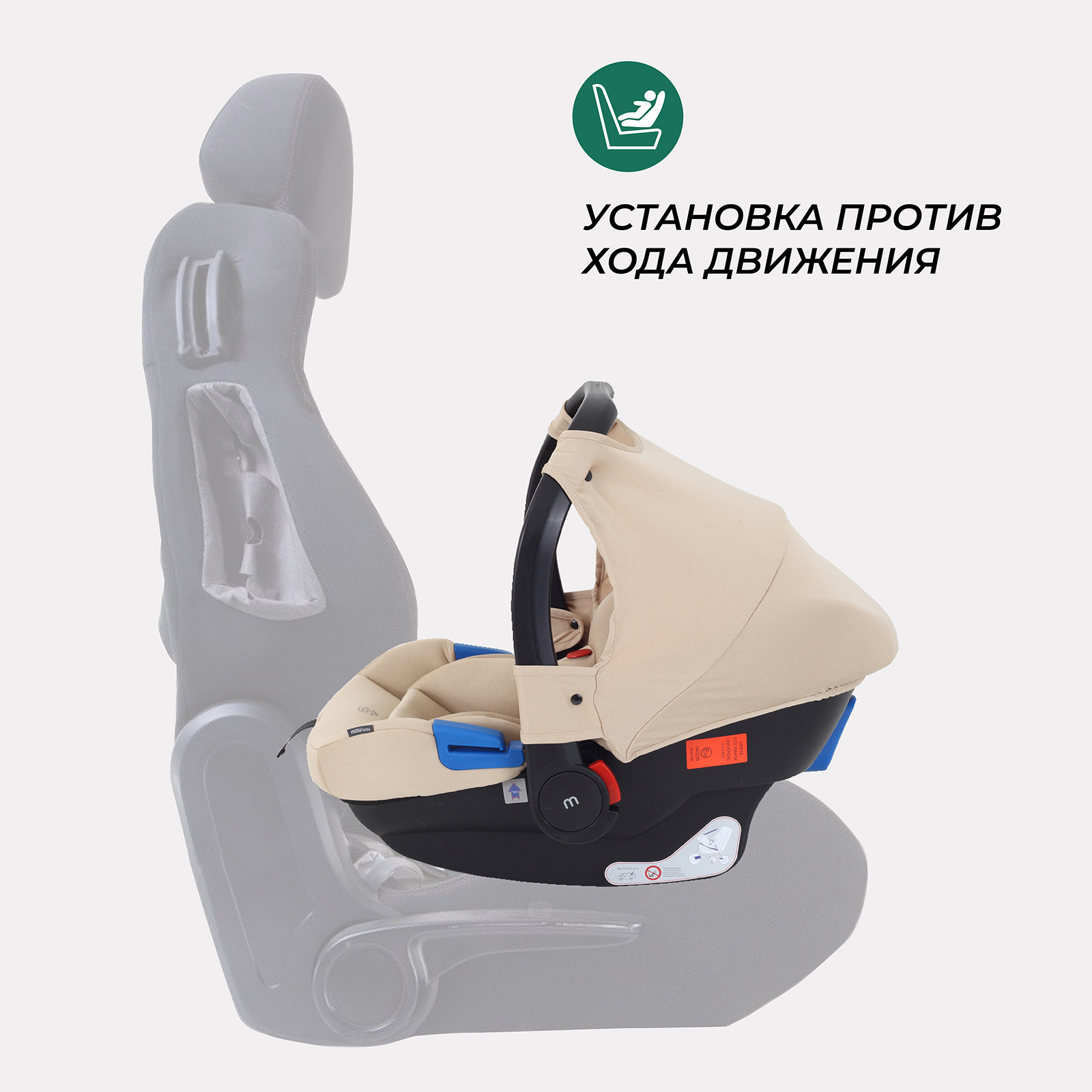 Автокресло MOWbaby STEP Beige 0 (0 -13 кг) - фото 5