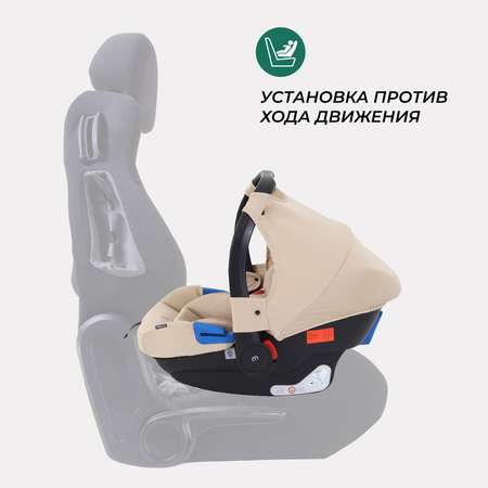 Автокресло MOWbaby STEP Beige 0 (0 -13 кг)