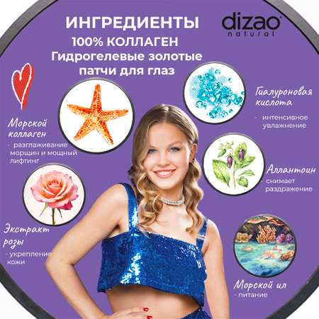Патчи DIZAO 100% Коллаген 5 шт.