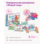 Набор для рисования SentoSphere Живой мир акварель