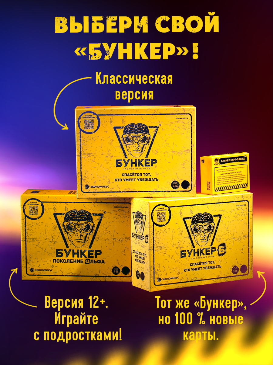 Настольная игра Экономикус Бункер-Б - фото 2