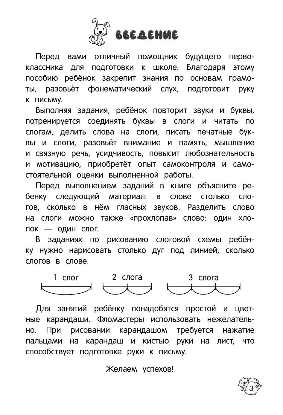 Книга Читаю по слогам - фото 3