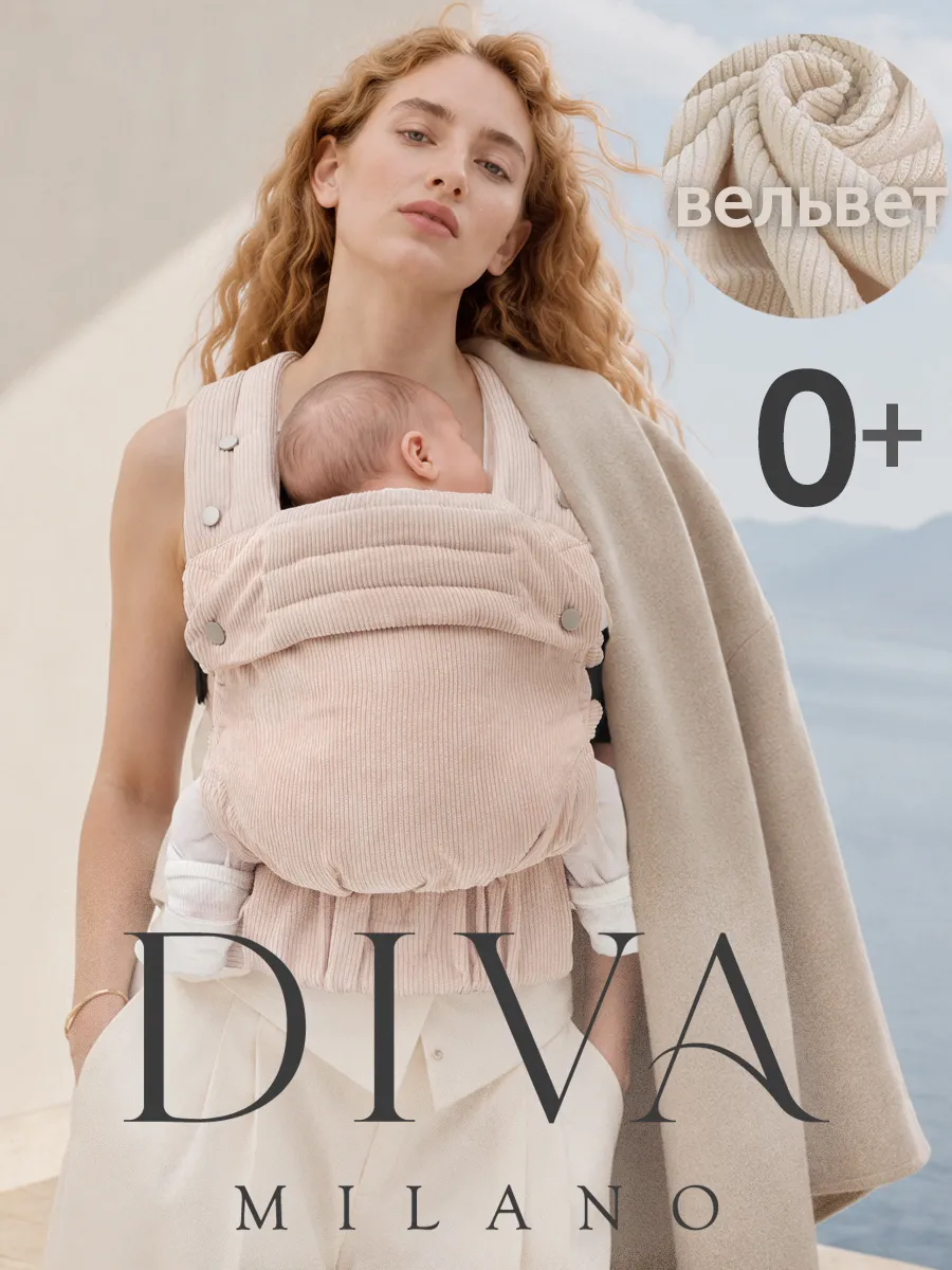 Эргорюкзак Diva Milano Velvet New Wave - фото 2
