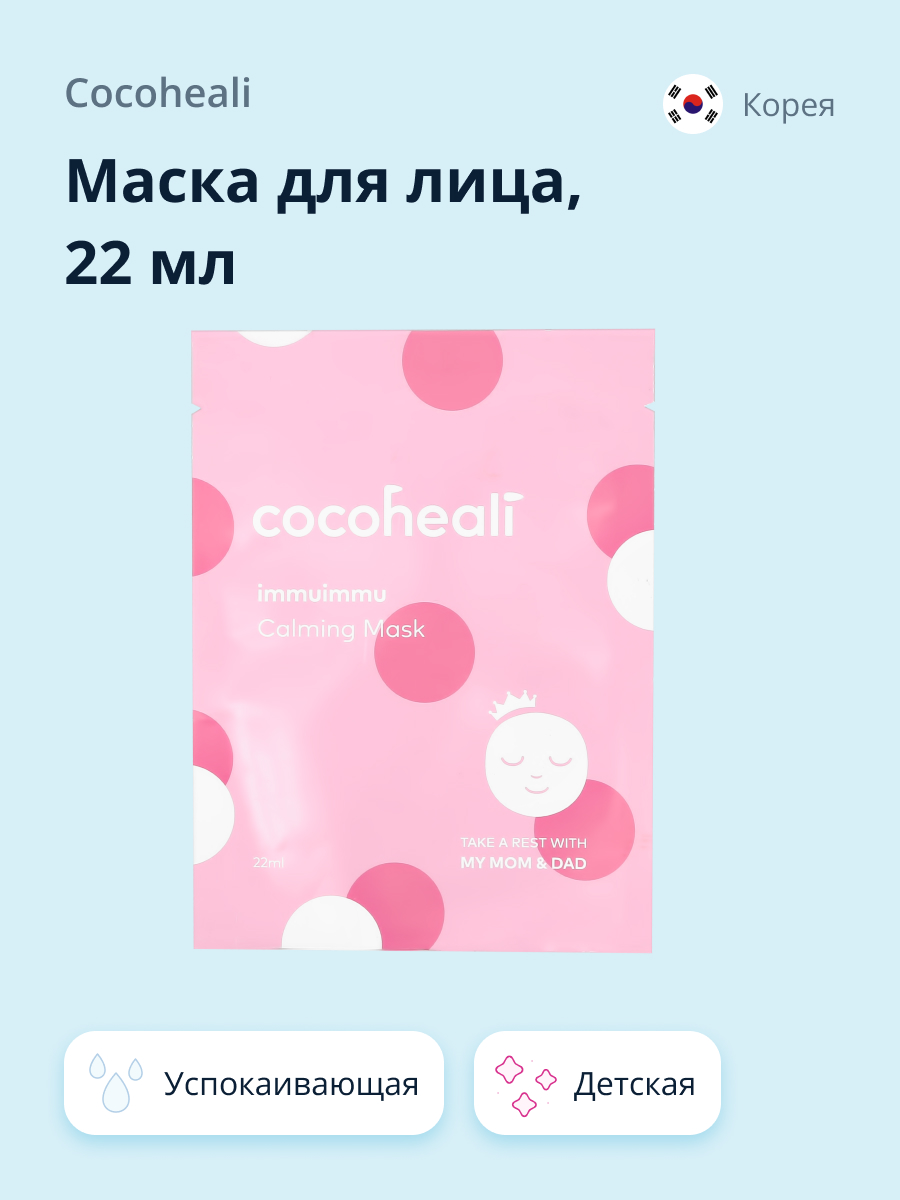 Маска тканевая Cocoheali Успокаивающая - фото 1