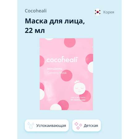 Маска тканевая Cocoheali Успокаивающая