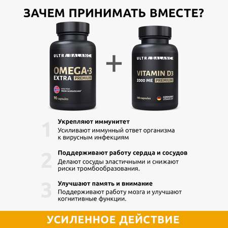 Комплекс для иммунитета UltraBalance Витамин Д3 180 капсул и омега 3 экстра