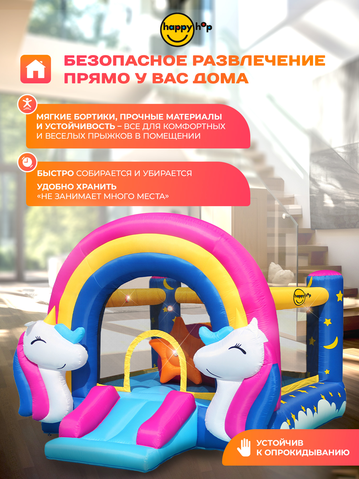 Надувной батут Happy Hop Сказочный единорог - фото 5