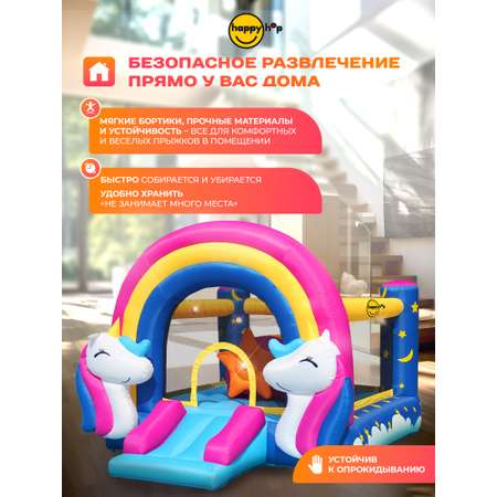 Надувной батут Happy Hop Сказочный единорог