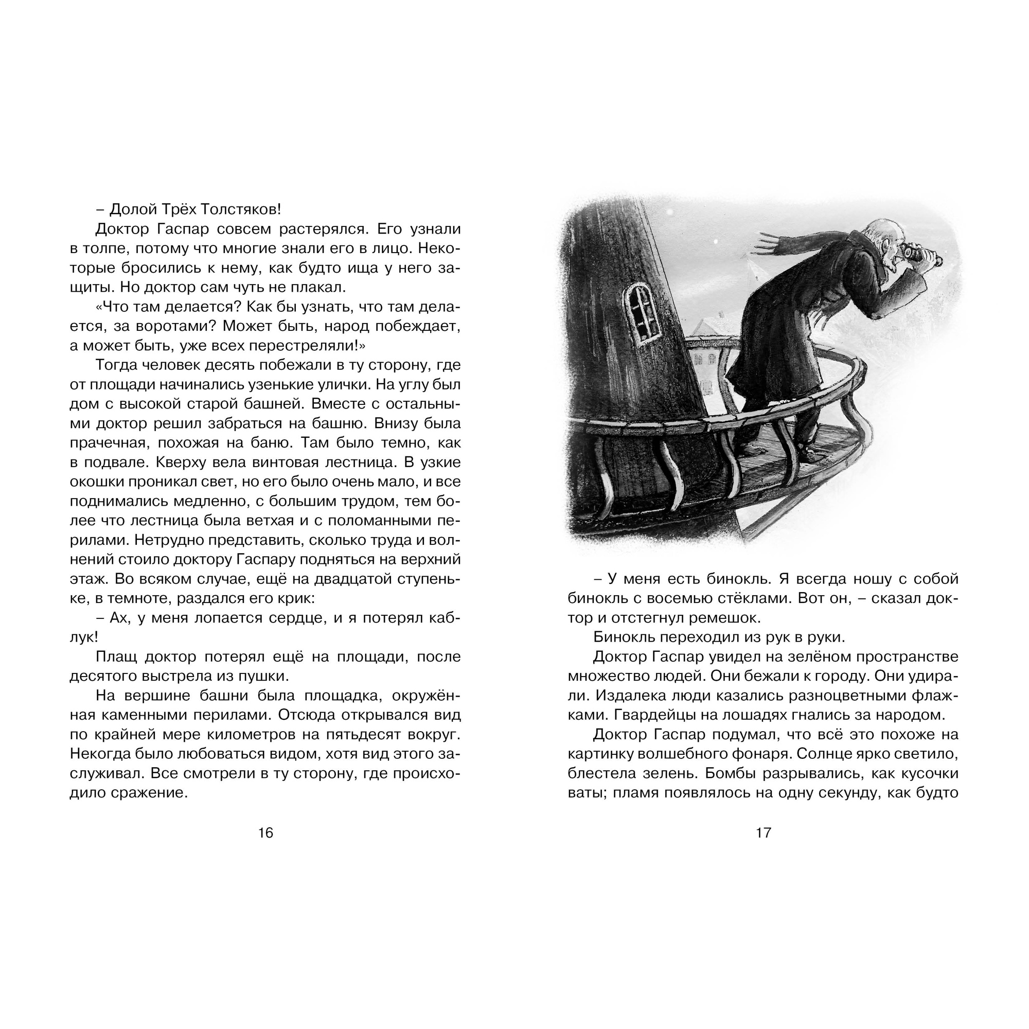 Книга МАХАОН Три Толстяка Олеша Ю. - фото 7