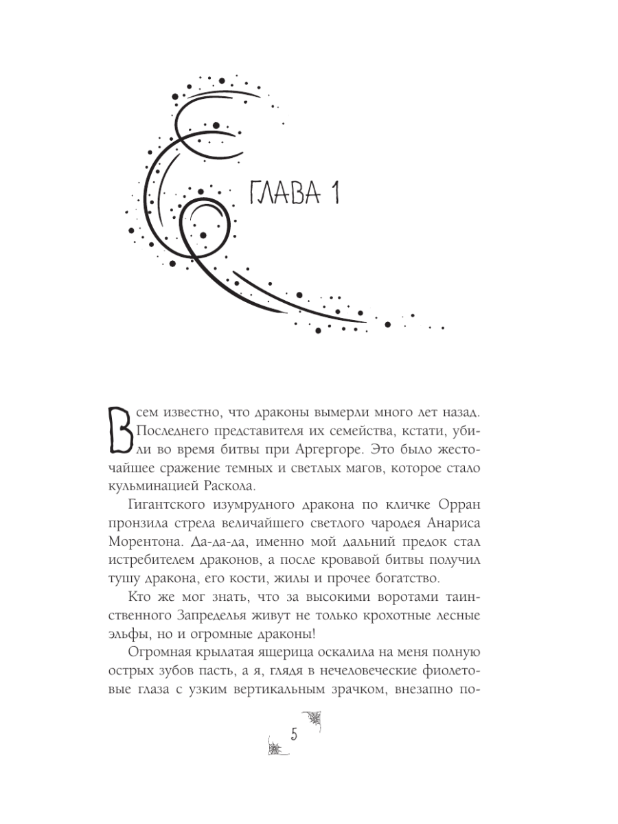 Книга Эксмо Навязанная жена Единственная - фото 4