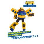 Фигурка GoGo Bus Робот Школьный автобусХкапитан