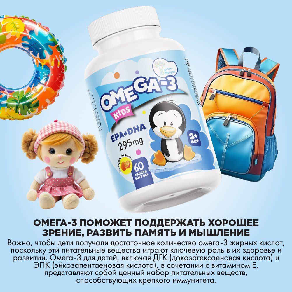 Для детей Guten Morgen Омега-3 - фото 3