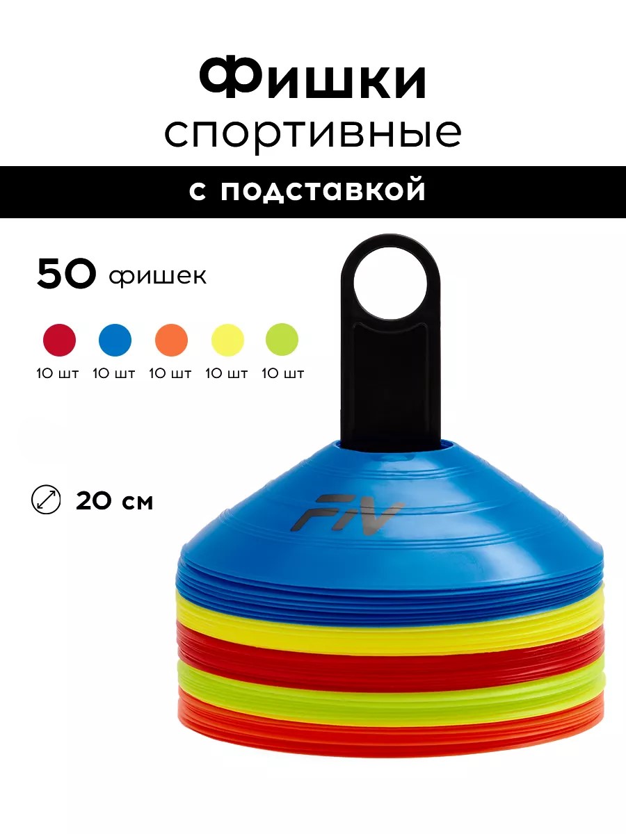 Активная игра FN Rounded Cones - фото 1