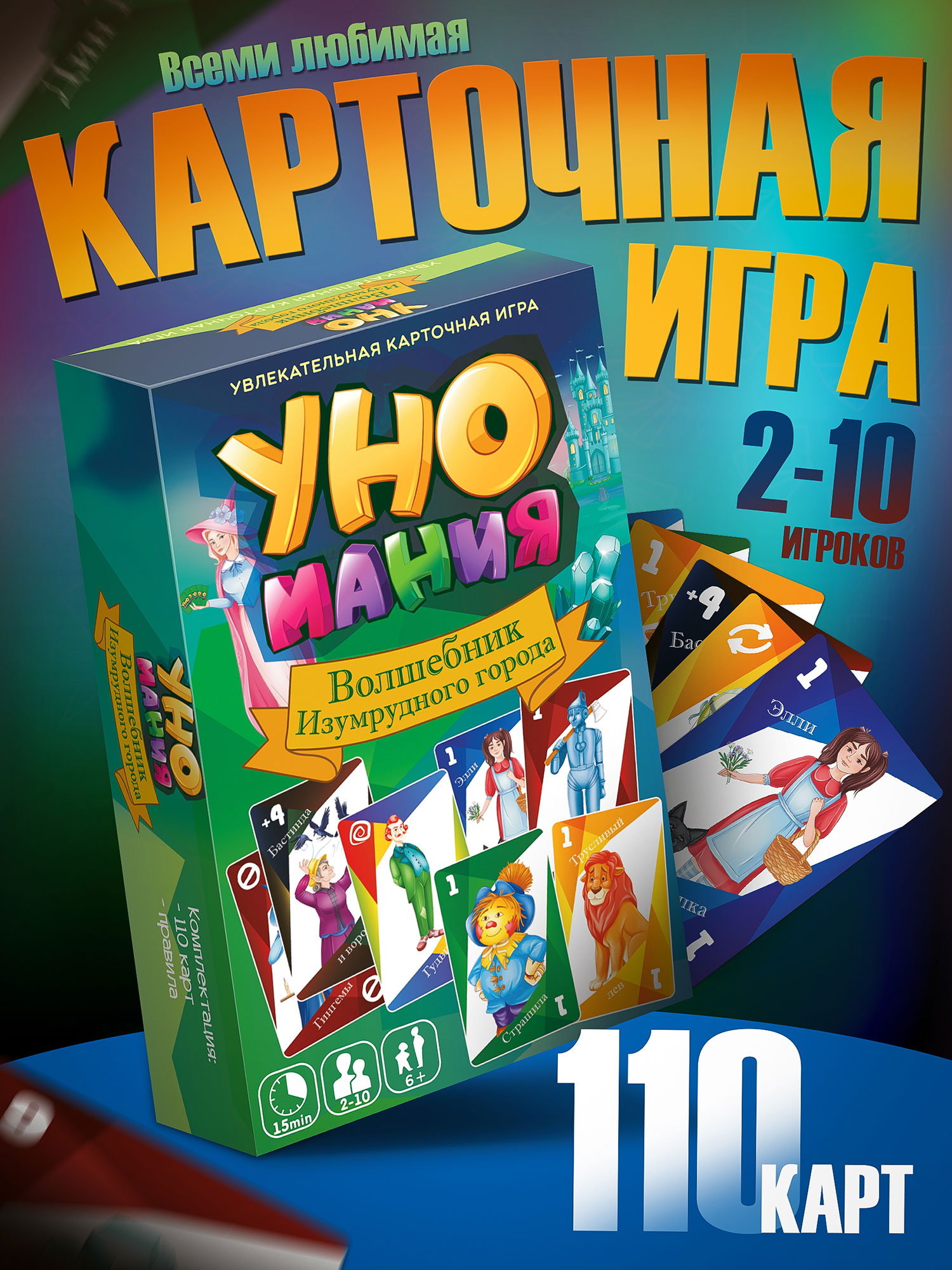 Настольная игра Нескучные игры Уномания - фото 1