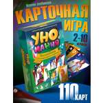 Настольная игра Нескучные игры Уномания