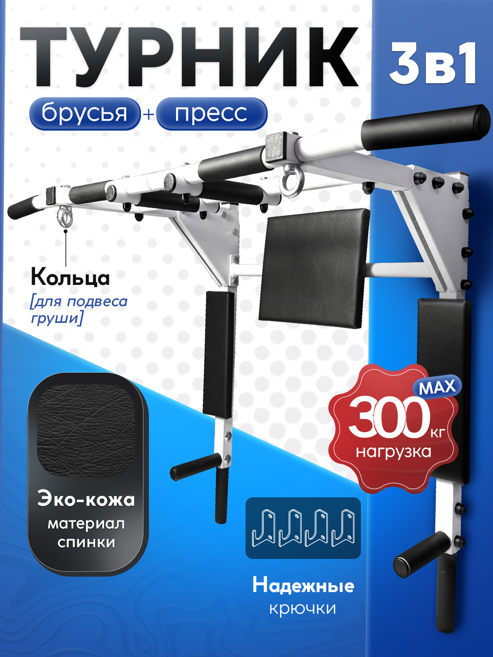 Турник EuroSid 3 в 1 - фото 1