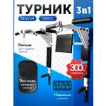 Турник EuroSid 3 в 1