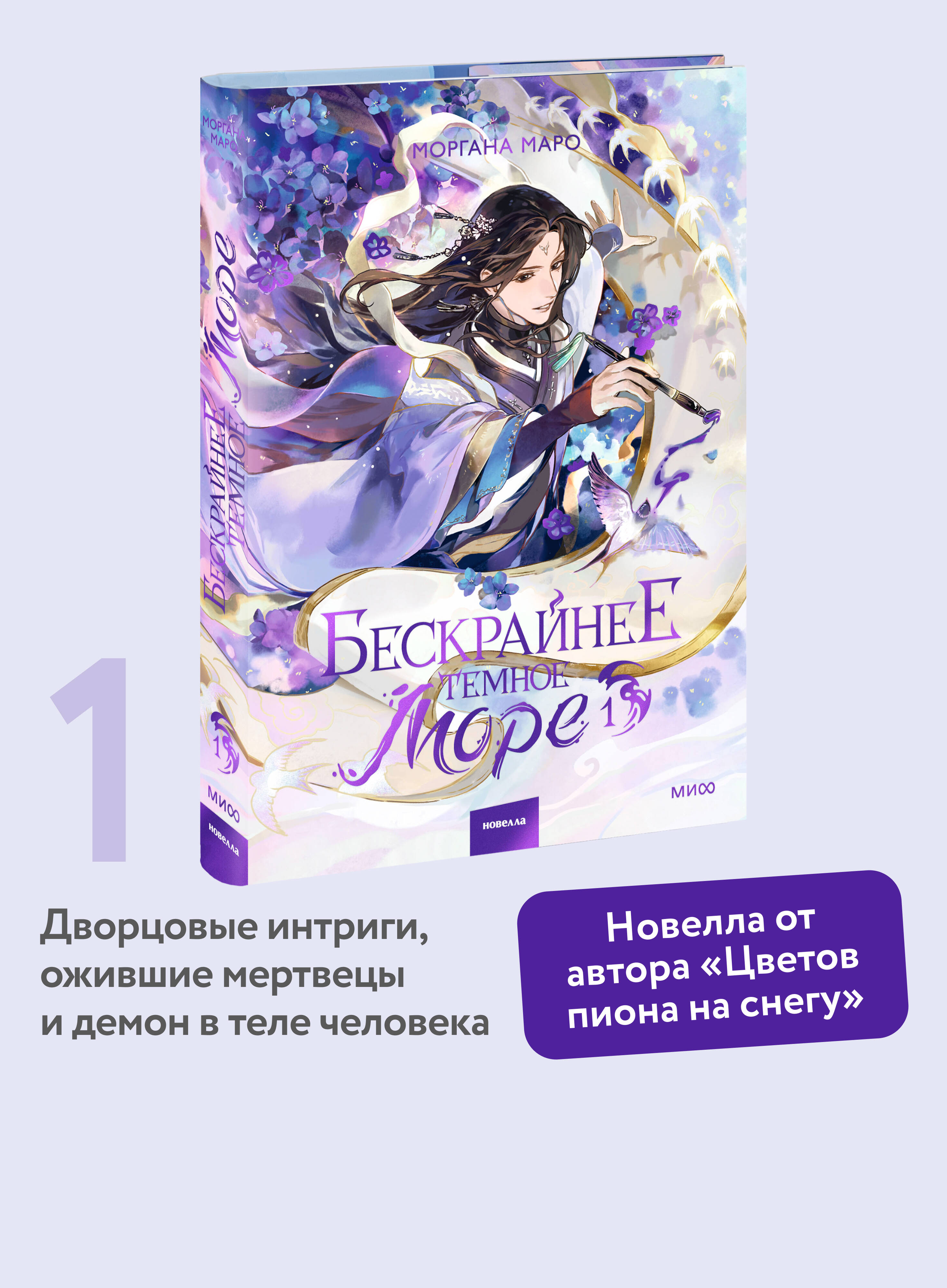 Книга Миф Бескрайнее темное море Том 1 - фото 2