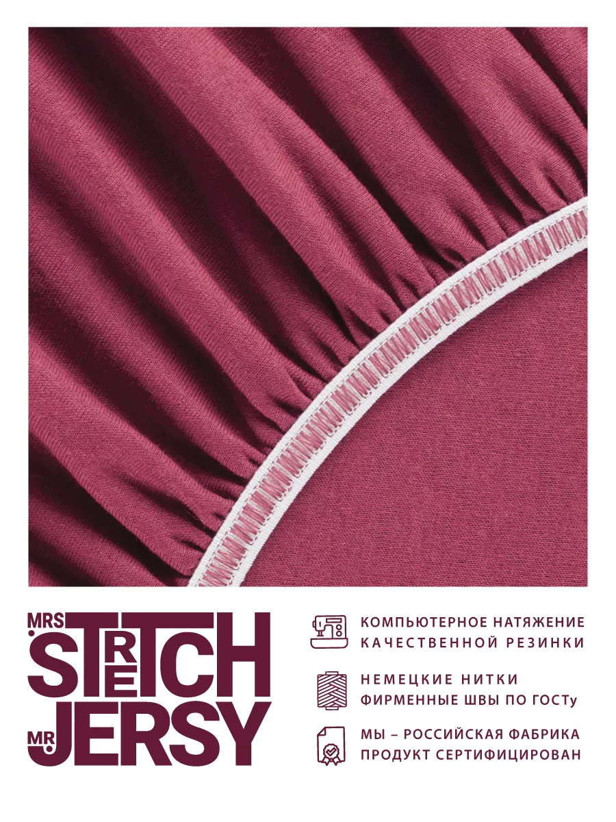 Простыня Mrs.Stretch Mr.Jersy Марсала 160 x 200 см на резинке - фото 4