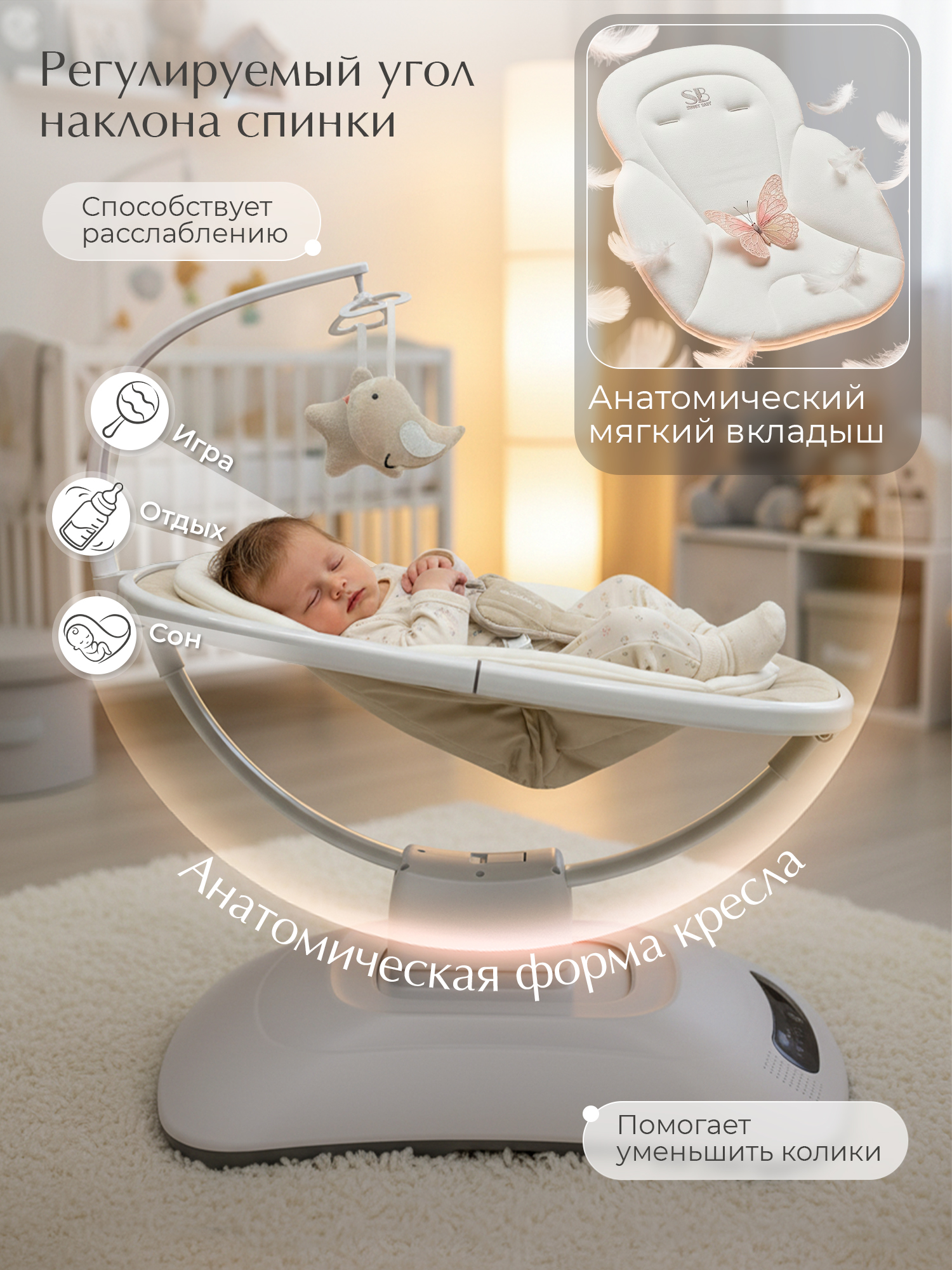 Качели Sweet Baby Elisa бежевый - фото 3