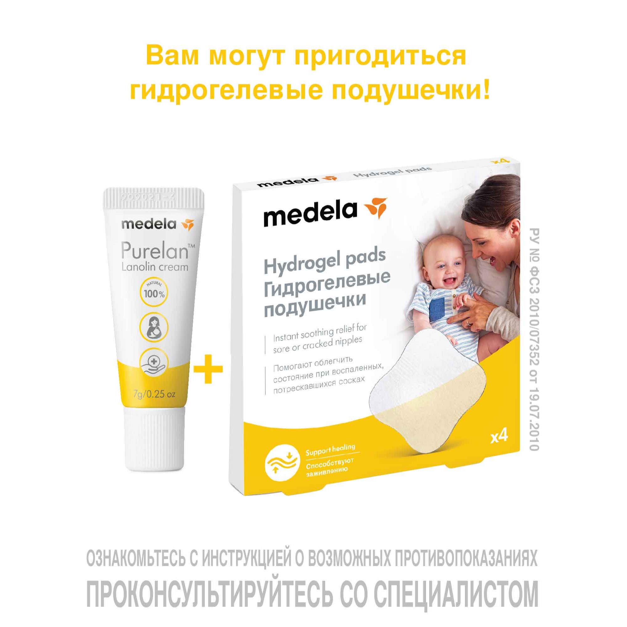 Крем Medela PureLan - фото 5