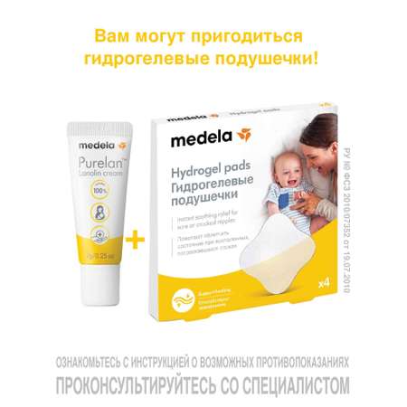 Крем Medela PureLan