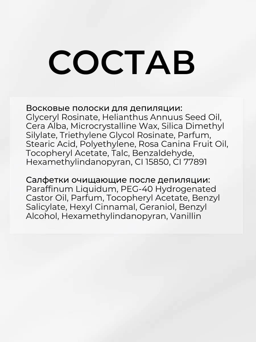 Полоски SHARY Восковые - фото 8
