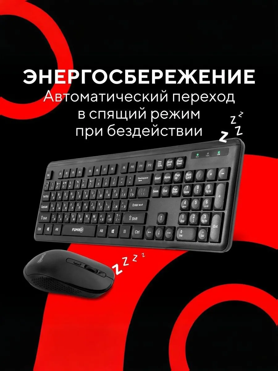 Клавиатура и мышь FUMIKO Беспроводная клавиатура и мышь - фото 7