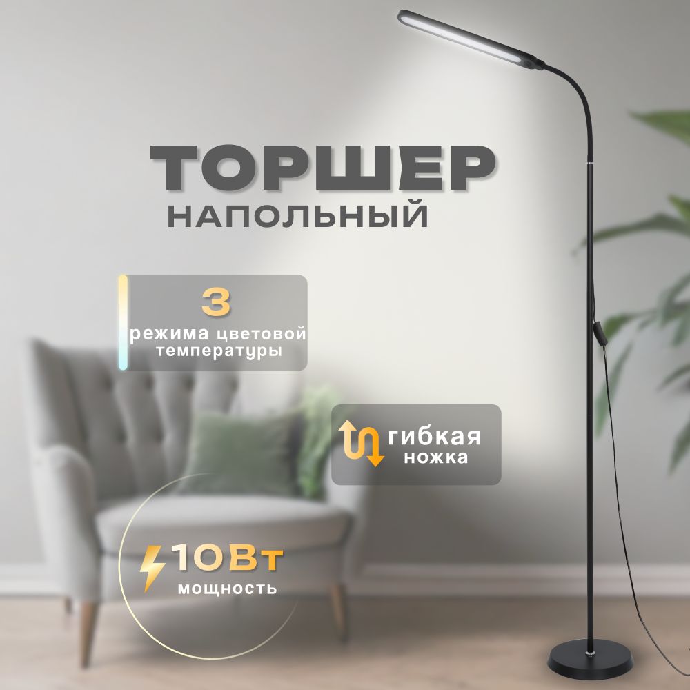 Торшер напольный светодиодный SVih черный 10Вт 500Лм - фото 1