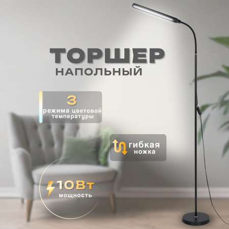 Торшер напольный светодиодный SVih черный 10Вт 500Лм