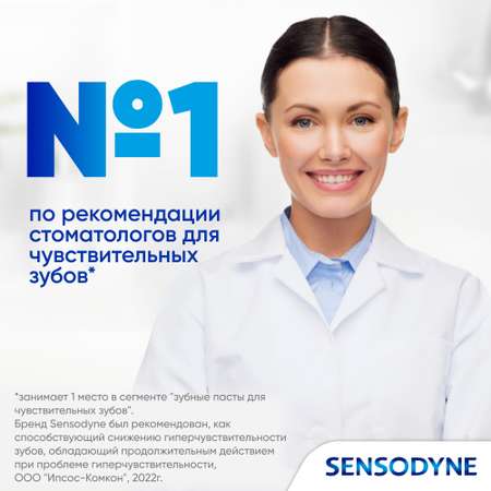 Зубная паста Sensodyne с фтором