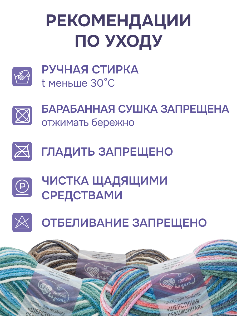 Пряжа для вязания Люблю Вязать Шерстяная секционная 100 г 125 м 3 шт - фото 4