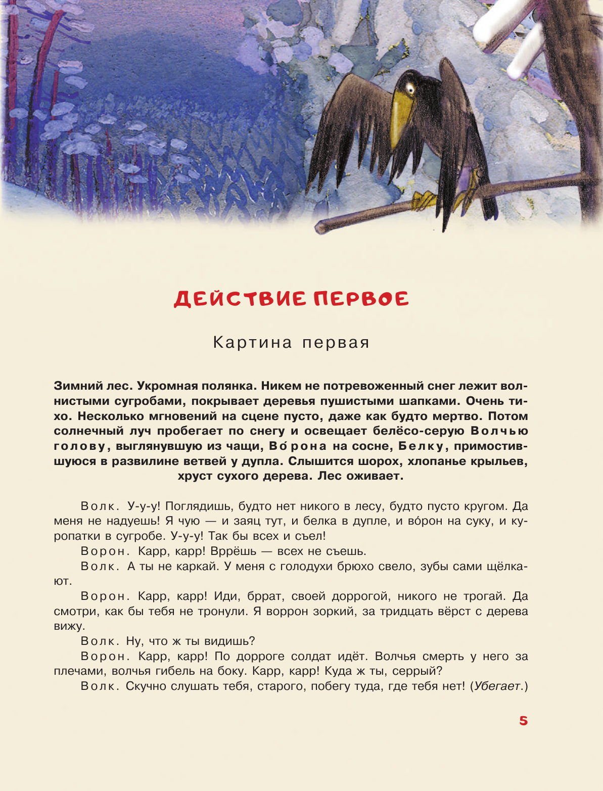 Книга АСТ Двенадцать месяцев. Рисунки А. Сазонова - фото 9