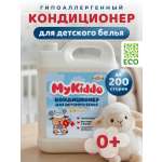 Кондиционер MyKiddo Детский 5 кг