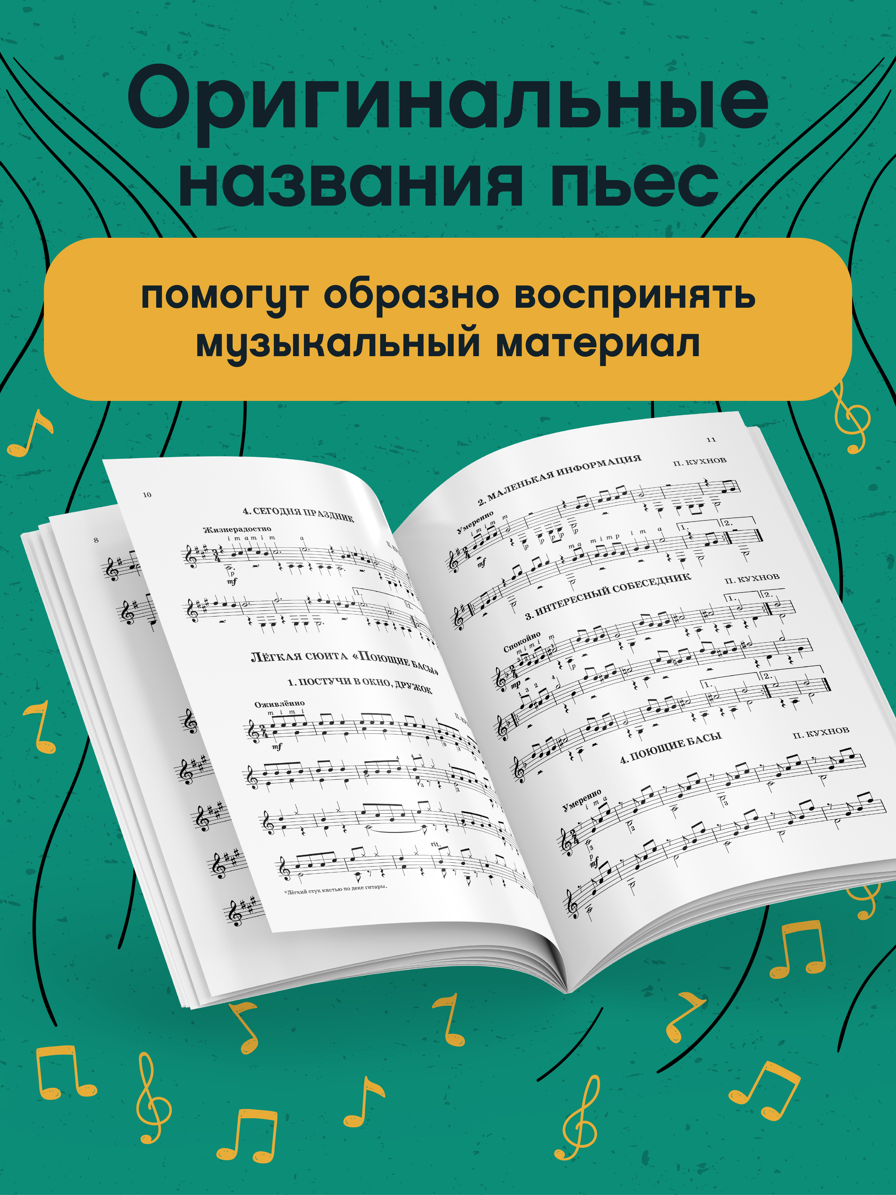 Начинающему гитаристу 2 3 классы ДМШ Феникс Книга - фото 6