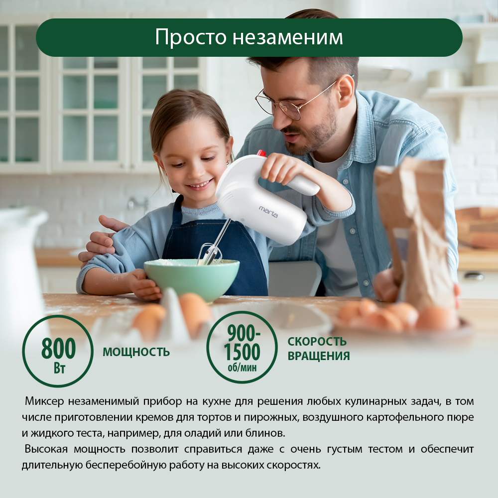 Миксер MARTA MT-MX1515B светлый рубин - фото 2