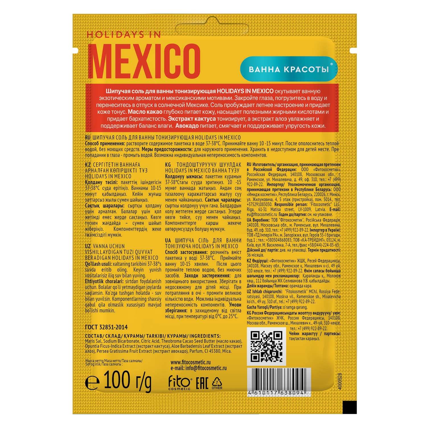 Соль для ванн fito косметик Holidays in Mexico 100г 1 шт. - фото 2