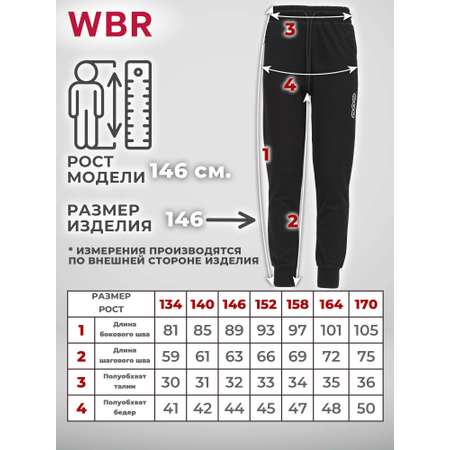 Брюки WBR