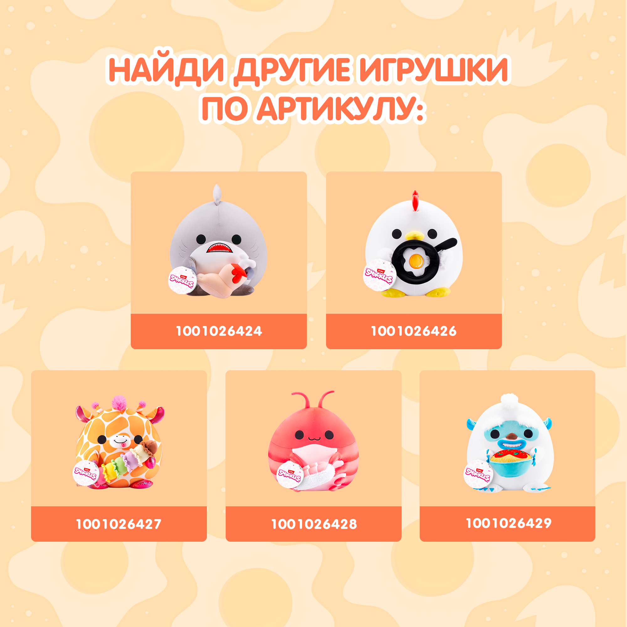 Игрушка мягкая Zuru Snackles Курица с жареным яйцом 20см 77694D - фото 5