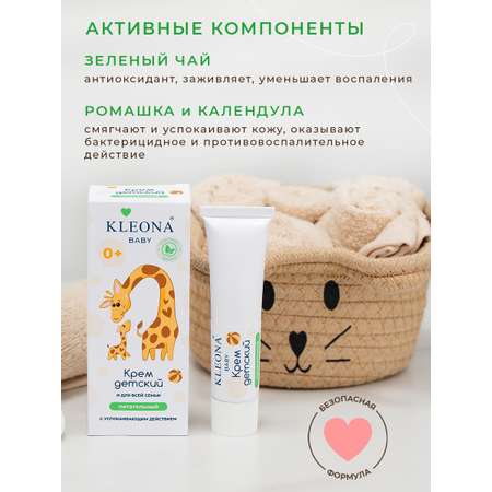 Крем KLEONA