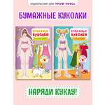 Книга Проф-Пресс бумажные куколки вырежи и одень. Набор из 2 шт. В стиле аниме+стильняшки