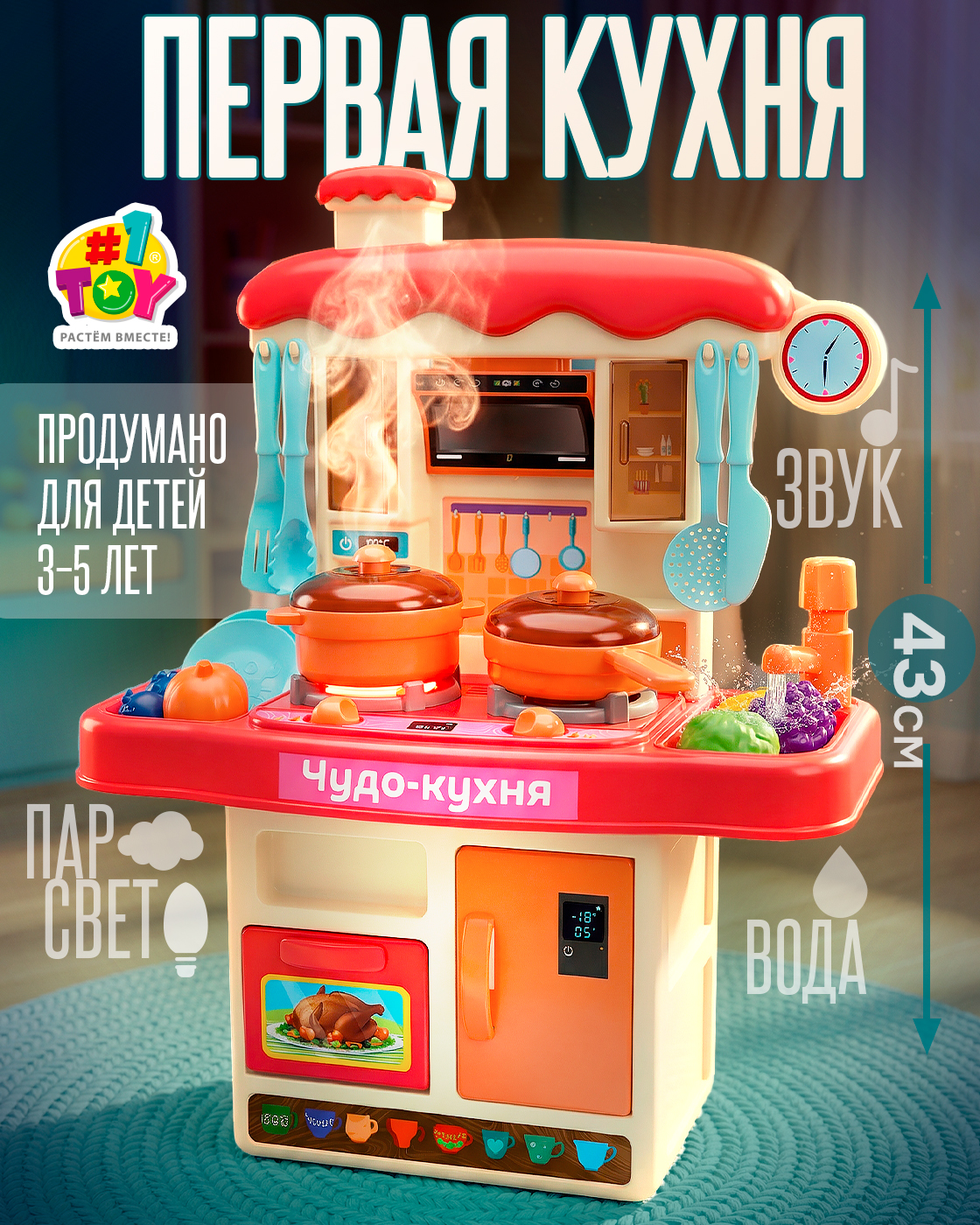 Игрушка 1TOY Кухня интерактивная 32 предм. - фото 1
