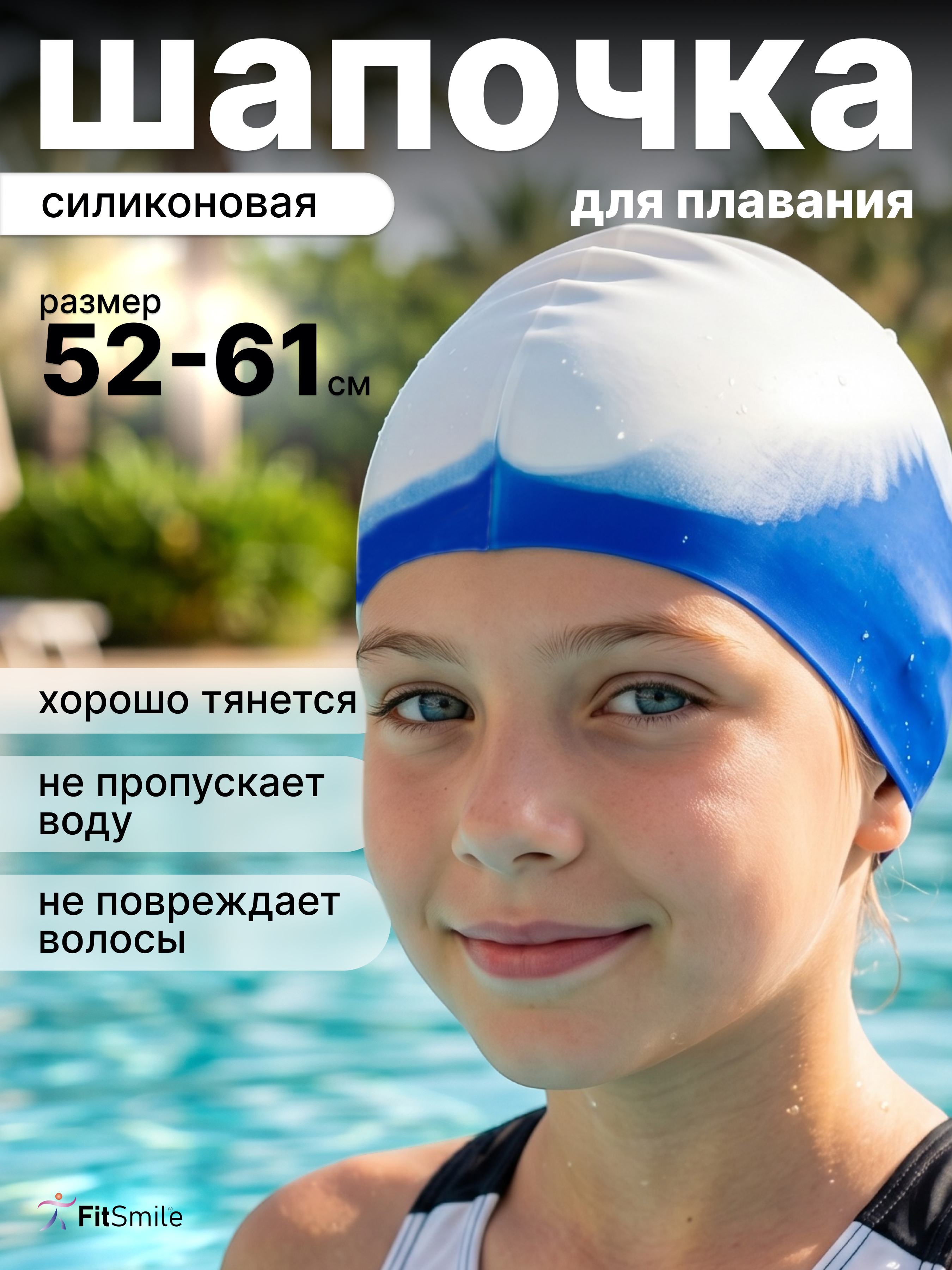 Изображение товара FitSmile силиконовая шапочка бело-синяя для плавания Изображение товара FitSmile силиконовая шапочка бело-синяя для плавания