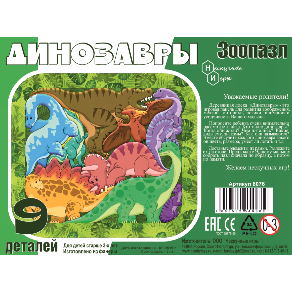 Пазл Нескучные игры - фото 8