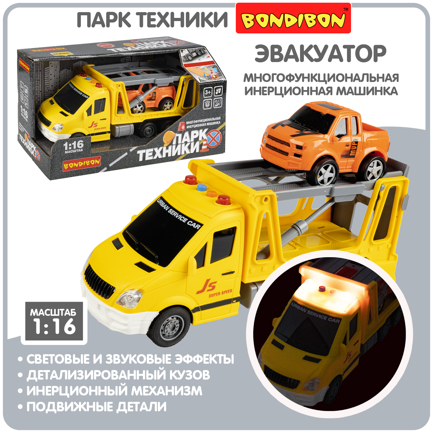 Эвакуатор Bondibon Инерционная машинка свет звук 1:16 ВВ6027 - фото 2