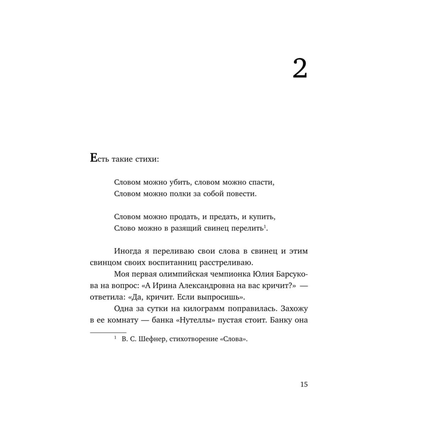 Книга Эксмо Я никто Автобиография легендарного тренера - фото 5