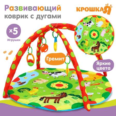 Коврик Крошка Я с дугами