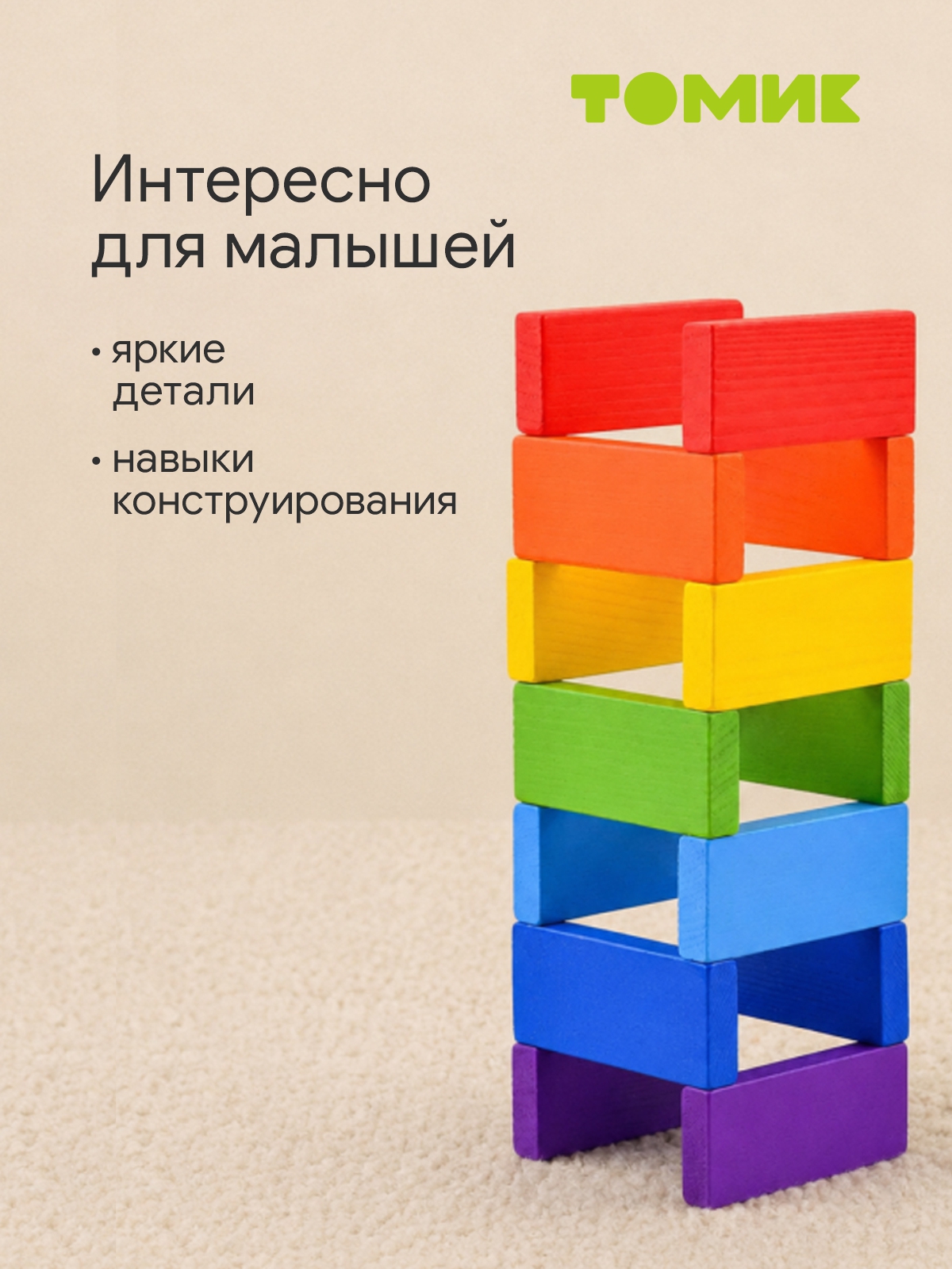 Игрушка Томик кубики Цветное домино конструктор - фото 5