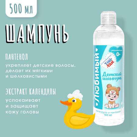 Набор средств Любимый 1185 мл