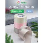Лента атласная упаковочная Astra Craft 3 цвета 4 см 23 м